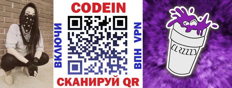 Codein Purple Drank  OMG рабочий сайт  Новоузенск 